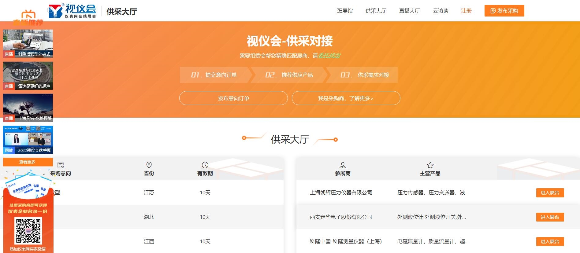 LD乐动体育仪表网“2022视仪会秋季展”在线展会今日开幕(图3) LD乐动体育仪表网“2022视仪会秋季展”在线展会今日开幕(图3)