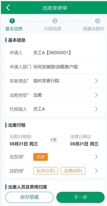 乐动体育胜意费控云解决商旅行程变更之痛一键修改完成！(图1)